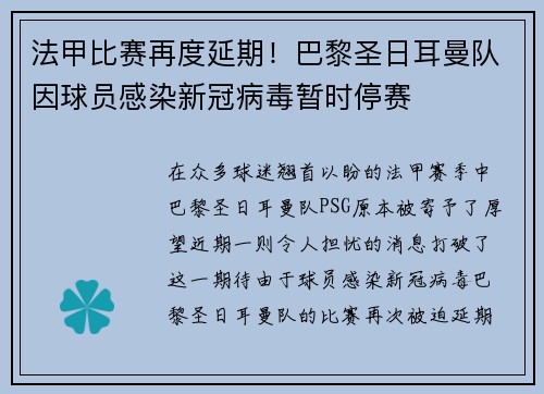 法甲比赛再度延期！巴黎圣日耳曼队因球员感染新冠病毒暂时停赛