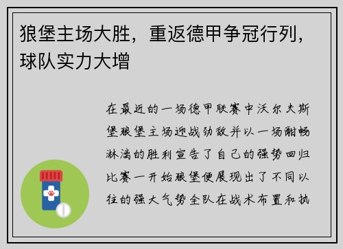 狼堡主场大胜，重返德甲争冠行列，球队实力大增